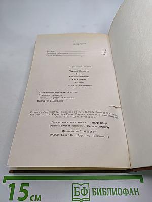 Беглец. Большой обманщик. След убийцы