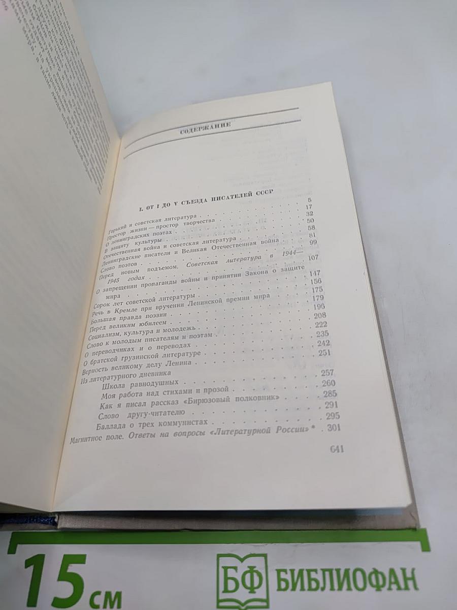 Писатель и эпоха