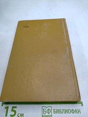 Следопыт или На берегах Онтарио