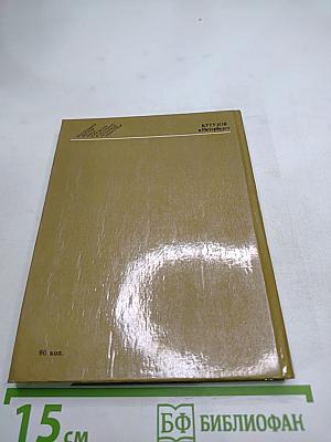 Кутузов в Петербурге