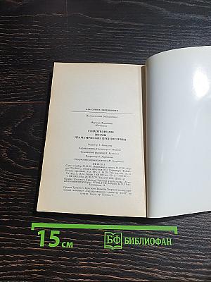 Стихотворения • Поэмы • Драматические произведения