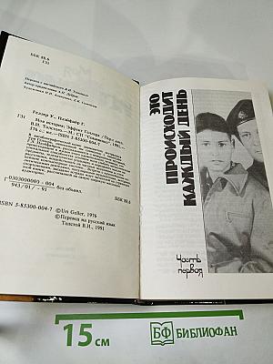 Эффект Геллера