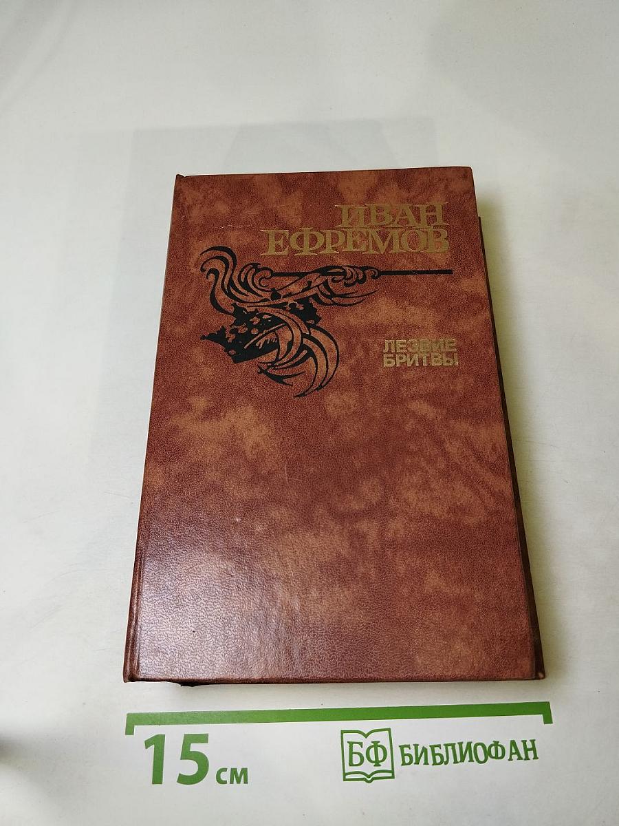 Лезвие бритвы