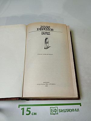 Лезвие бритвы