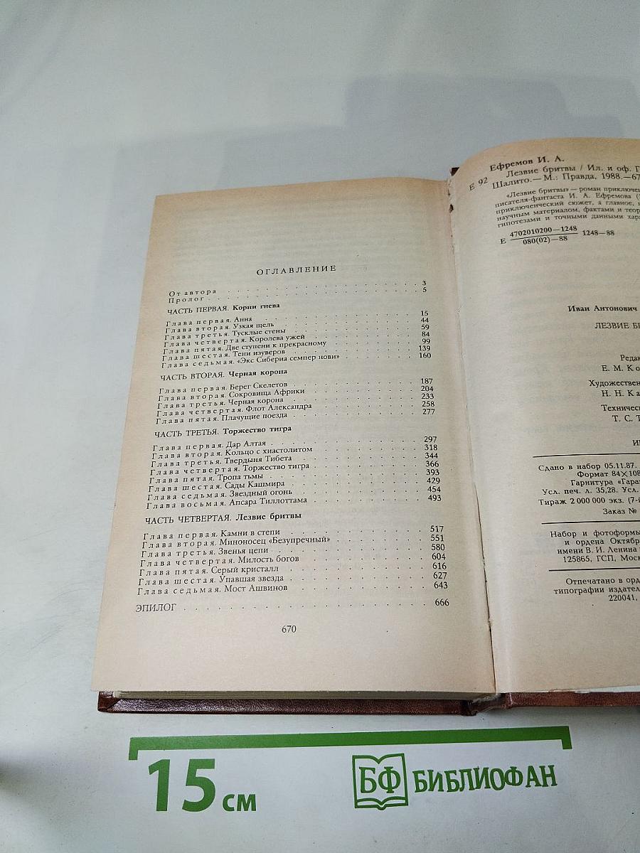 Лезвие бритвы