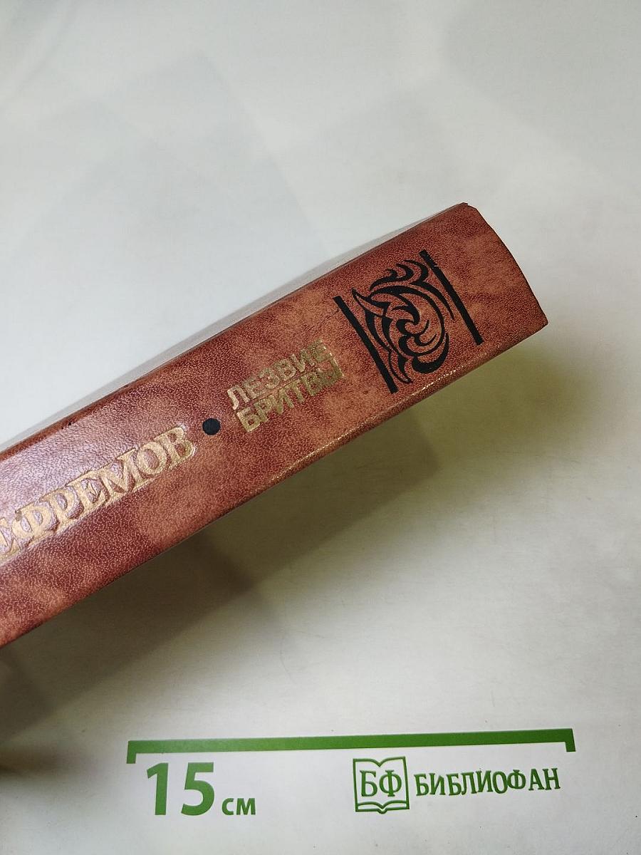 Лезвие бритвы