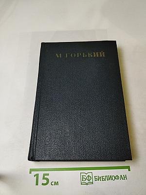 Собрание сочинений в тридцати томах. Том 28: Письма, телеграммы, надписи 1889 – 1906