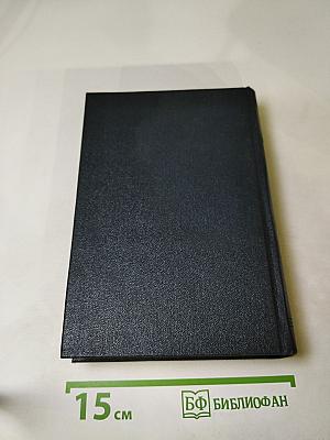 Собрание сочинений в тридцати томах. Том 28: Письма, телеграммы, надписи 1889 – 1906