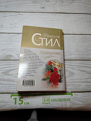 Наваждение