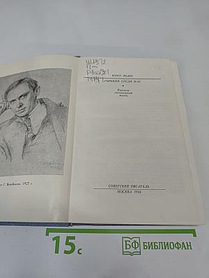 Горький среди нас