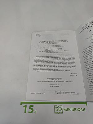 Идеи космизма в философии, науке и искусстве. История и современность