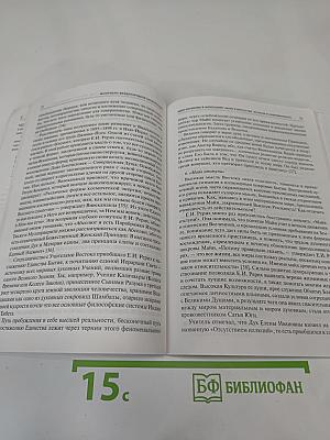 Идеи космизма в философии, науке и искусстве. История и современность
