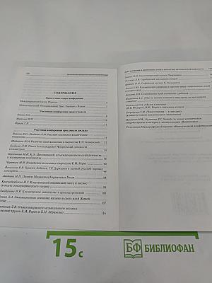 Идеи космизма в философии, науке и искусстве. История и современность