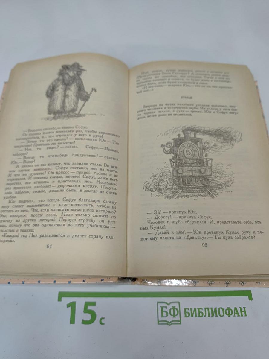 Сказочные повести скандинавских писателей
