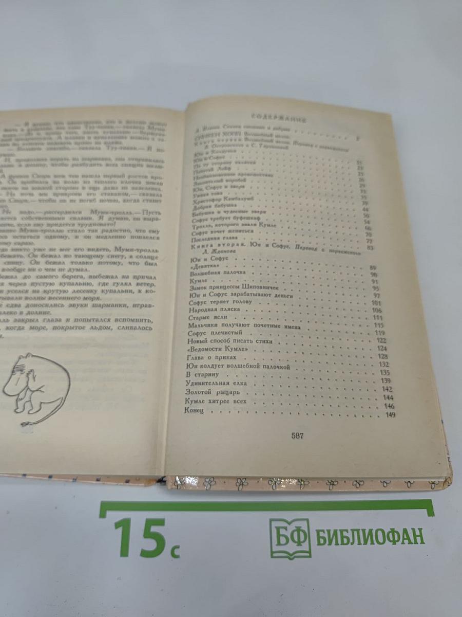 Сказочные повести скандинавских писателей