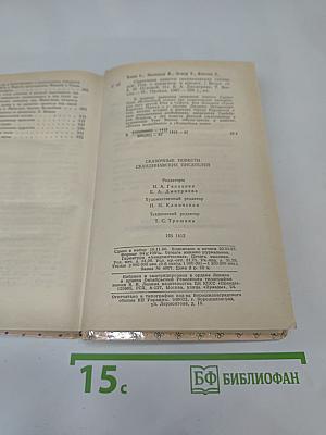 Сказочные повести скандинавских писателей