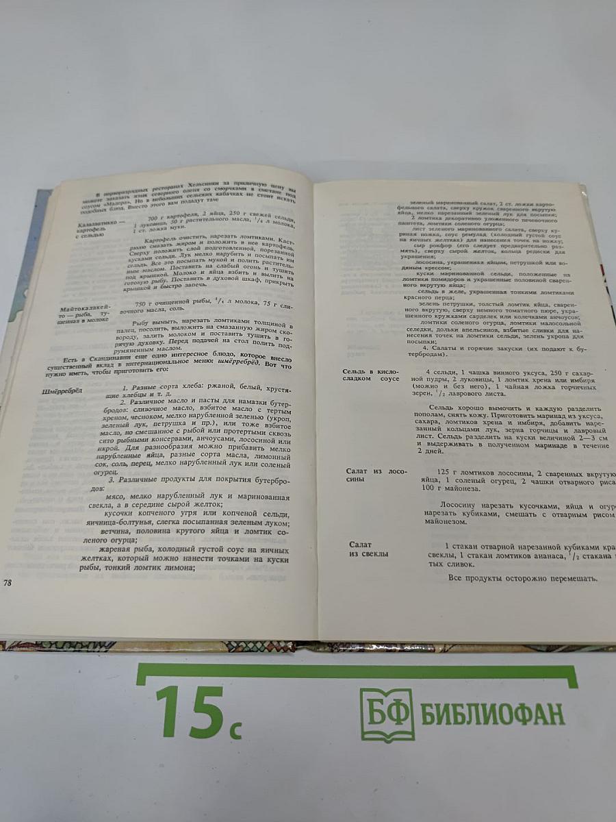 Приятного аппетита. Кухня разных народов