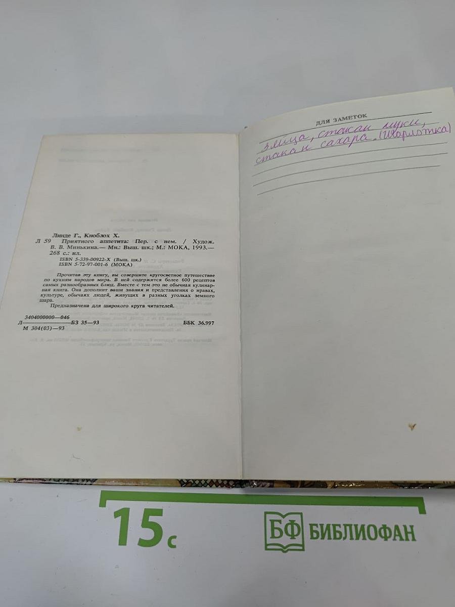 Приятного аппетита. Кухня разных народов