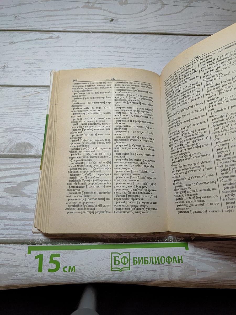 Словарь: англо-русский, русско-английский