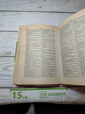 Словарь: англо-русский, русско-английский