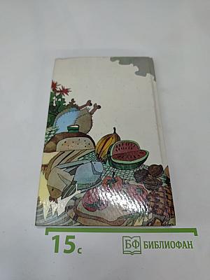 Приятного аппетита. Кухня разных народов