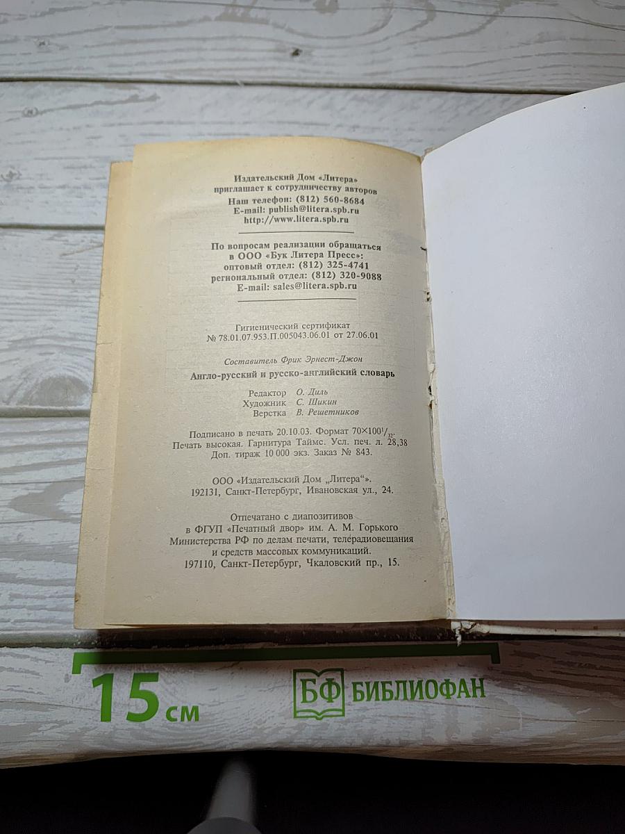 Словарь: англо-русский, русско-английский