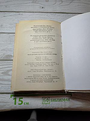 Словарь: англо-русский, русско-английский