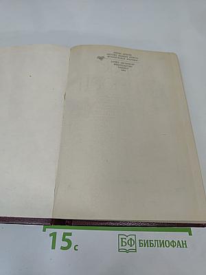 Негоже лилиям прясть. Французская волчица