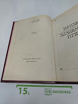 Негоже лилиям прясть. Французская волчица