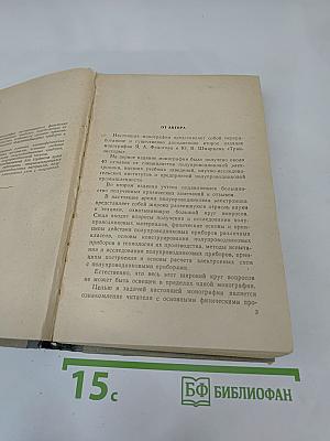 Основы физики полупроводниковых приборов