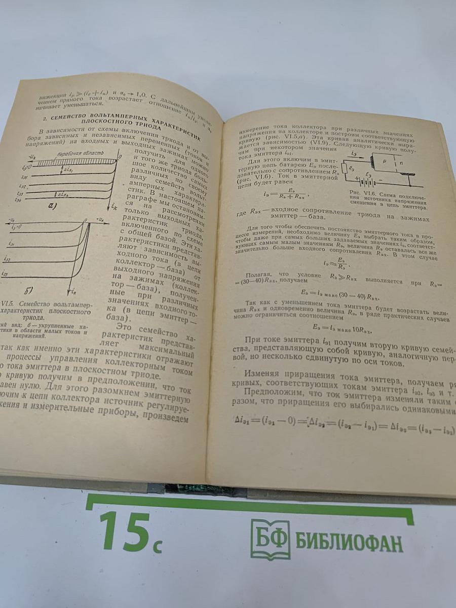 Основы физики полупроводниковых приборов