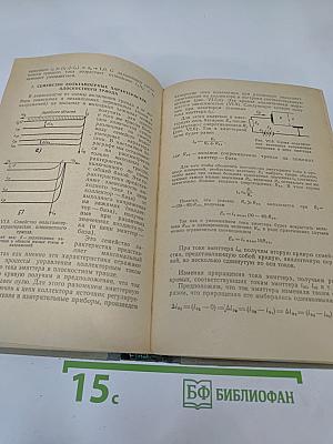 Основы физики полупроводниковых приборов