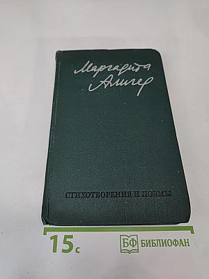 Стихотворения и поэмы