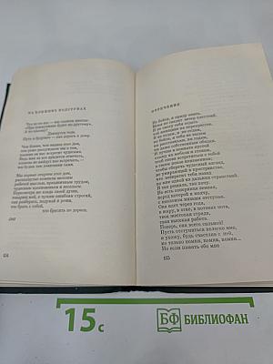 Стихотворения и поэмы