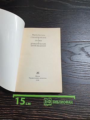 Стихотворения • Поэмы • Драматические произведения