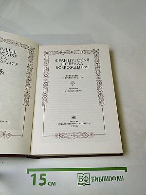 Французская новелла Возрождения
