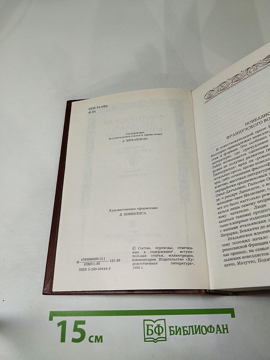 Французская новелла Возрождения