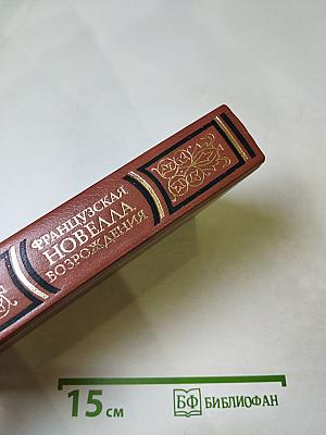 Французская новелла Возрождения