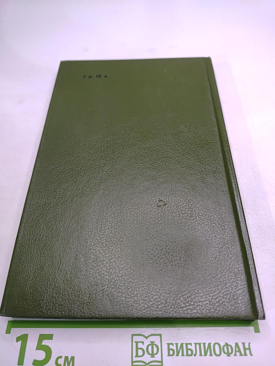 Шпион, или Повесть о нейтральной территории