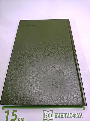 Шпион, или Повесть о нейтральной территории