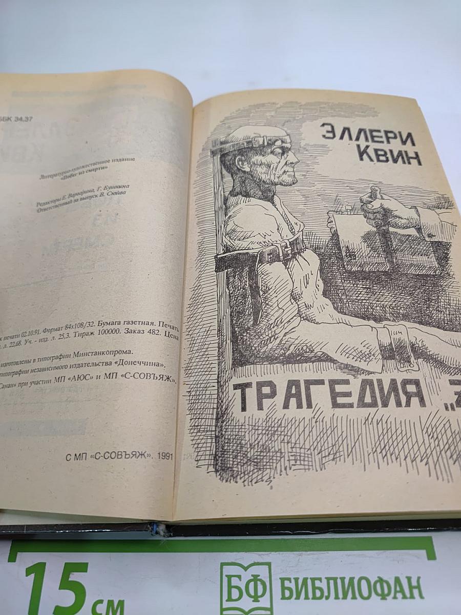 Побег из смерти