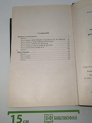 Ярмарка в «Сокольниках». Ящик Пандоры