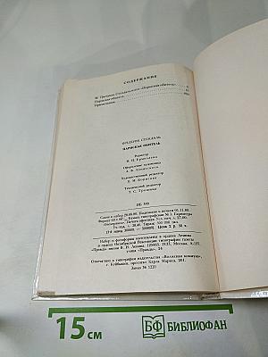 Пармская обитель