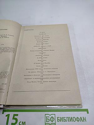 Двадцать лет в батискафе