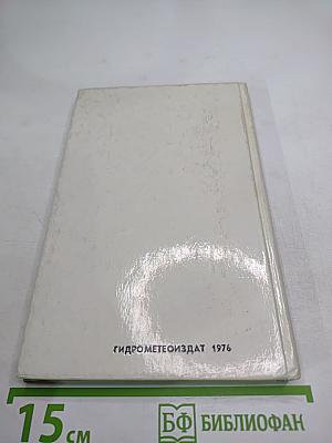 Двадцать лет в батискафе