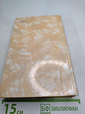 Гойя, или Тяжкий путь познания