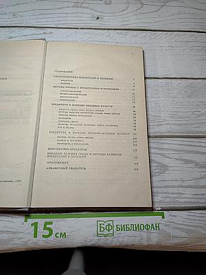 Справочник по защите растений для садоводов и огородников