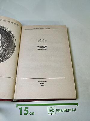 Избранные статьи и письма