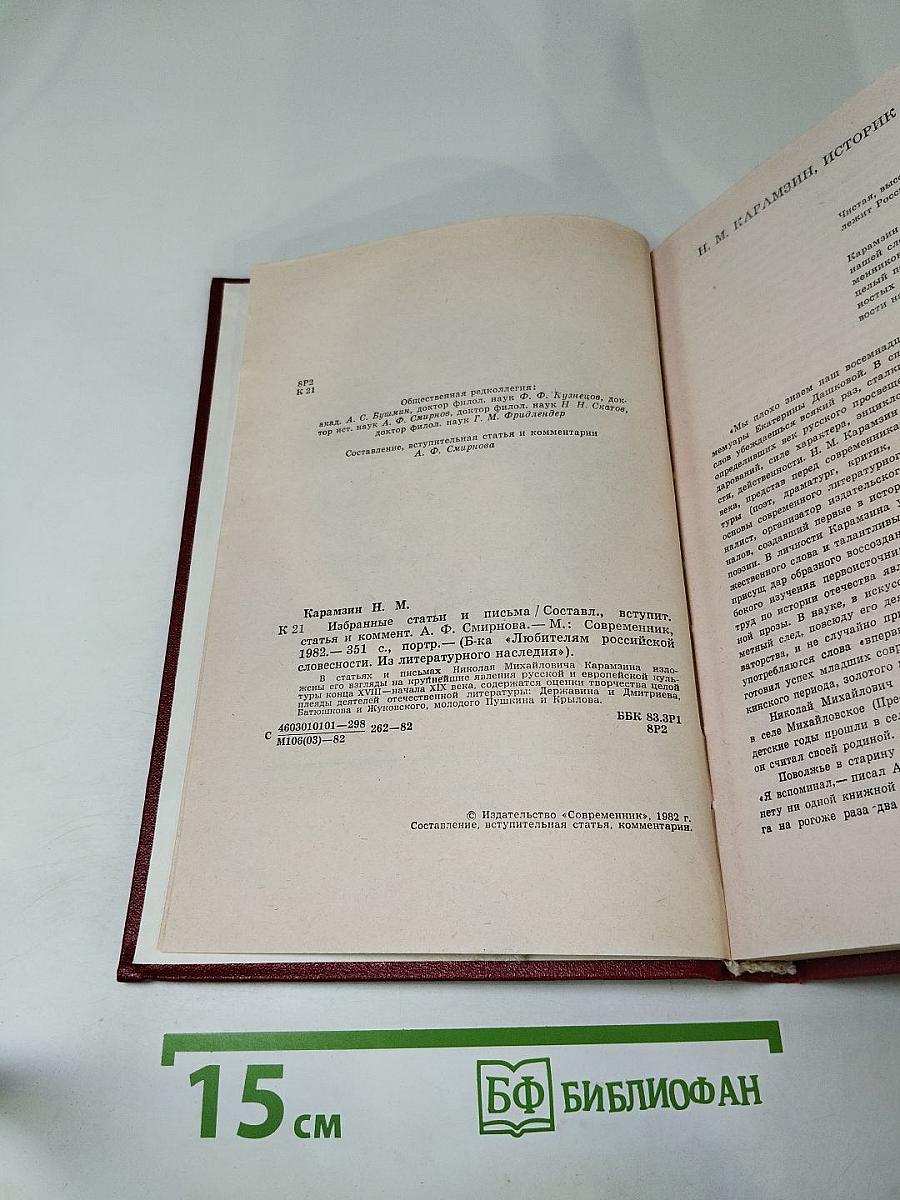 Избранные статьи и письма