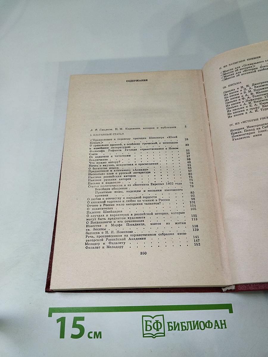 Избранные статьи и письма